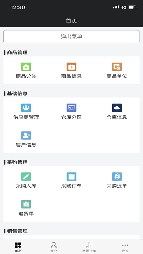 贝咖木ERP