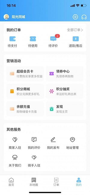 阳光同城外卖
