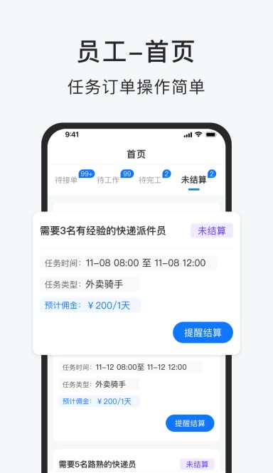 智運傭金結算記賬