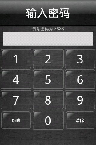 安全锁