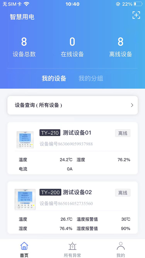 中军立电