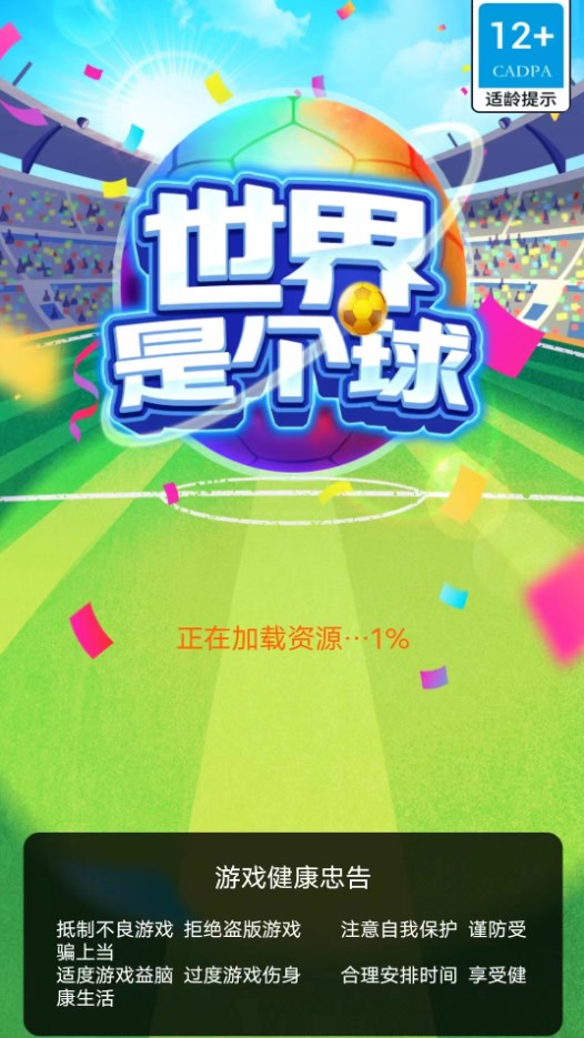 抖音世界是个球