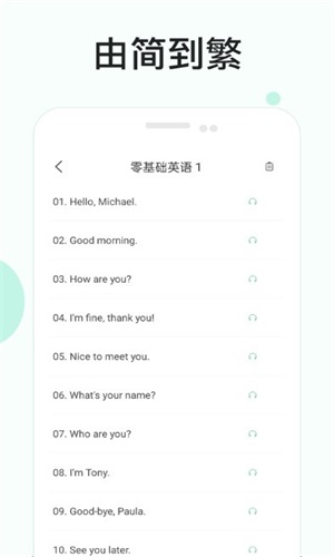 悦辅零基础学英语