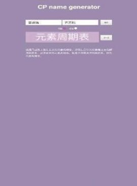cp名自动生成器软件