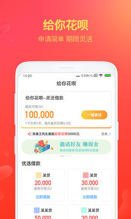 给你花贷款app