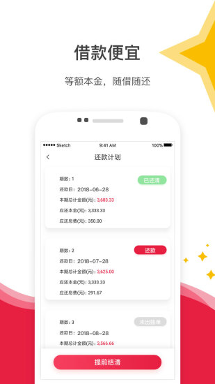星星钱袋app