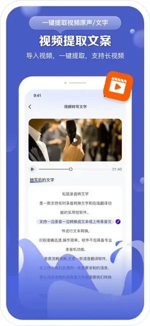 松鼠录音转文字