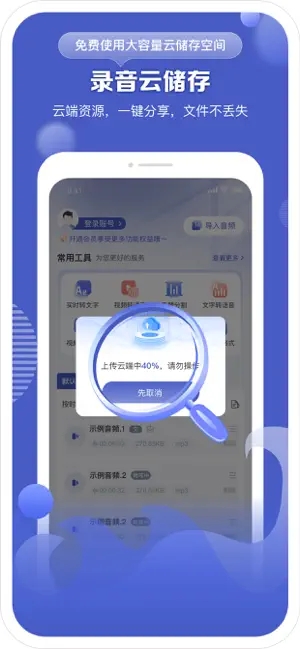 松鼠录音转文字