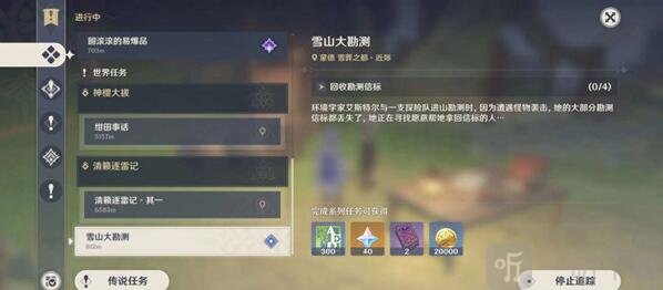原神勘测信标在哪 回收勘测信标4个位置介绍
