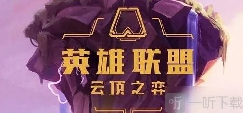 云顶之弈地下魔盗团阵容怎么玩 s8地下魔盗团阵容装备搭配推荐