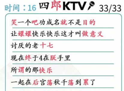 汉字找茬王四郎的稻香找出错别字完成演唱答案分享