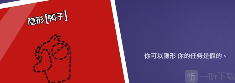 鹅鸭杀隐形鸭技能介绍 鹅鸭杀隐形鸭玩法攻略