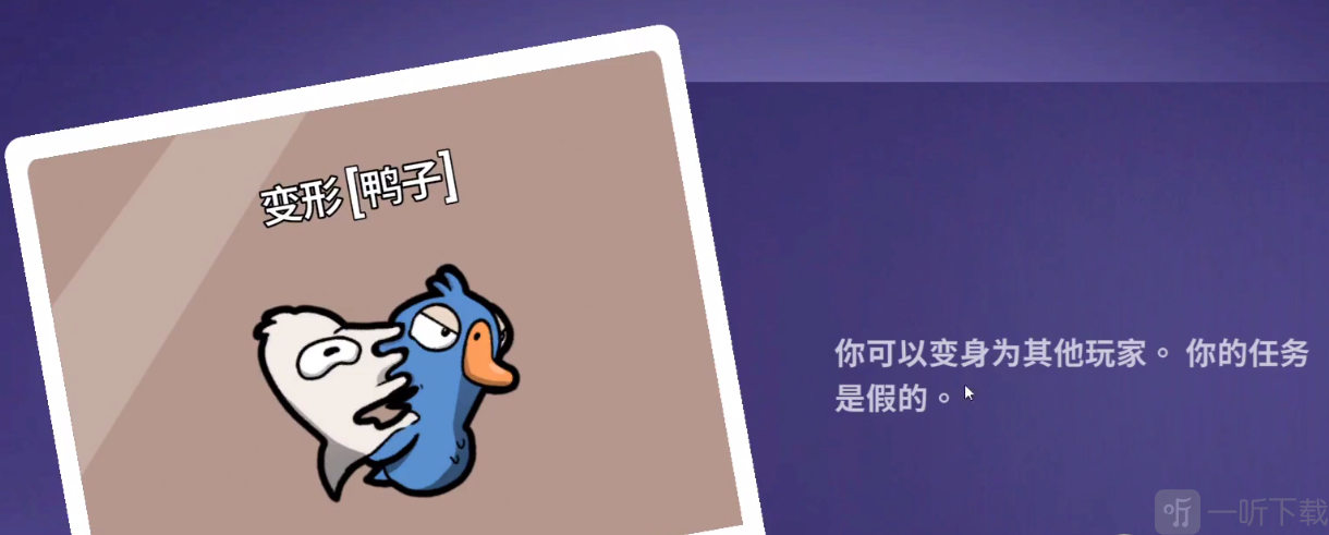 鹅鸭杀变形鸭技能详解 鹅鸭杀变形鸭玩法攻略