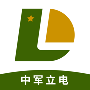 中军立电