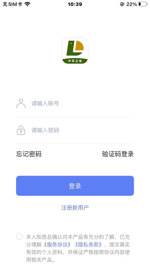 中军立电