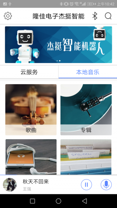 杰挺智能