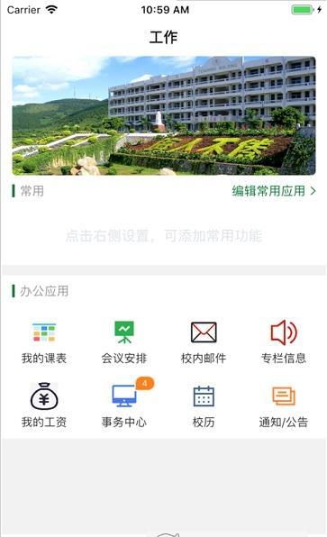 增城职校移动校园