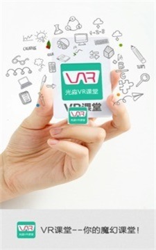VR课堂