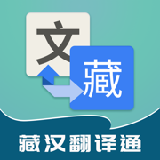 准橙藏汉翻译