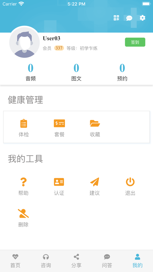 身心康用户版