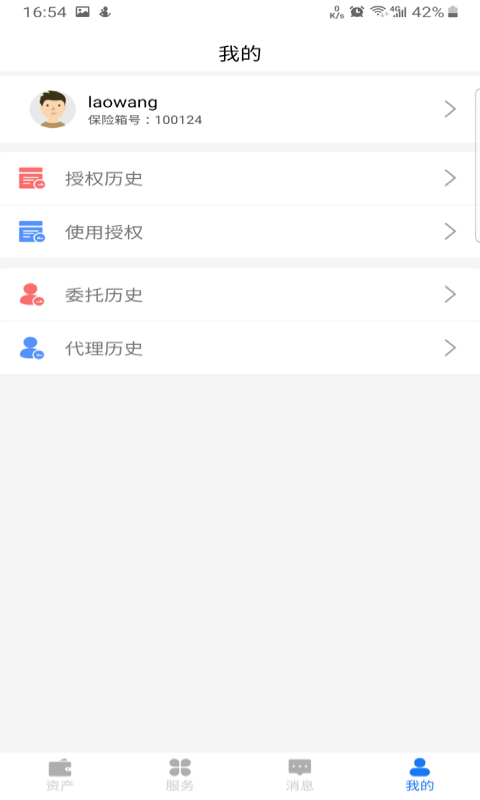 数字保险箱