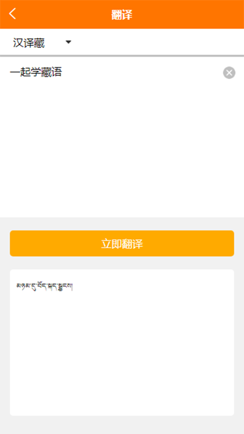 准橙藏汉翻译