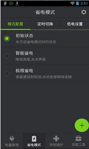 超级省电专家