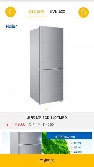 创派E购