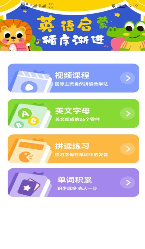 早教识英语