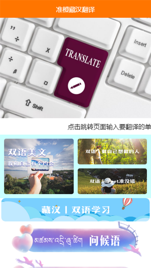 准橙藏汉翻译