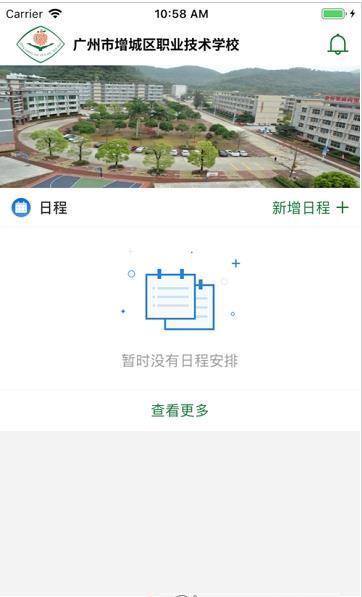 增城职校移动校园