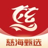 慈海甄选