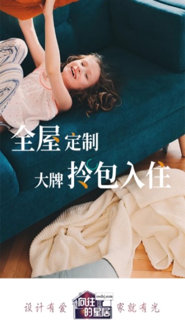 向往的星居