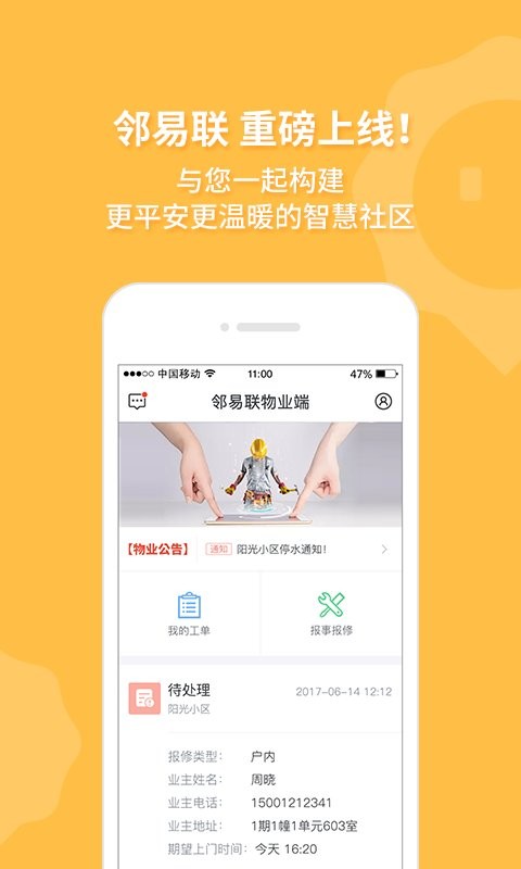 邻易联
