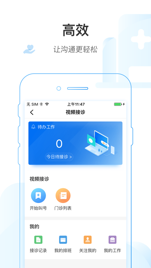 连一医护版