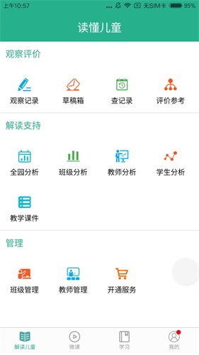 读懂儿童app