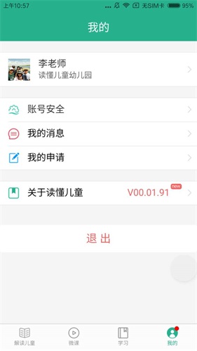 读懂儿童app