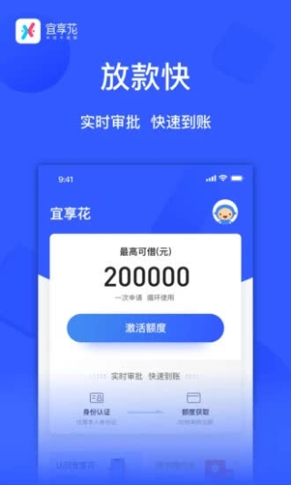 宜享花app借钱