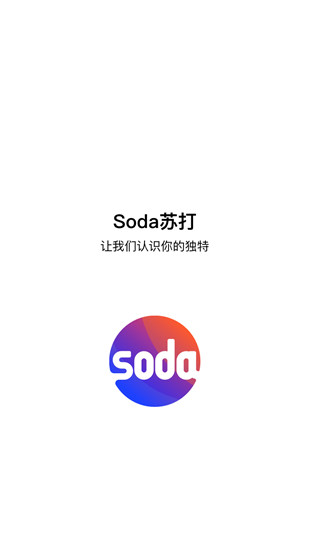 soda社交app