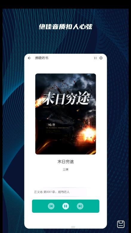拂晓听书
