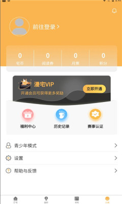 漫宅app