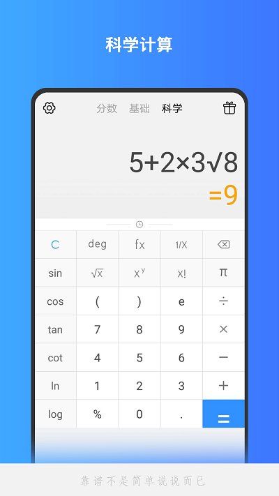 calculator科学计算器app