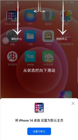 iphone14主题桌面app