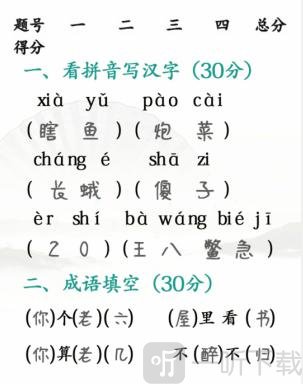 汉字找茬王期中考试怎么玩 期中考试完成判卷攻略
