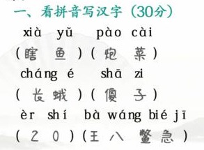 汉字找茬王期中考试怎么玩 期中考试完成判卷攻略