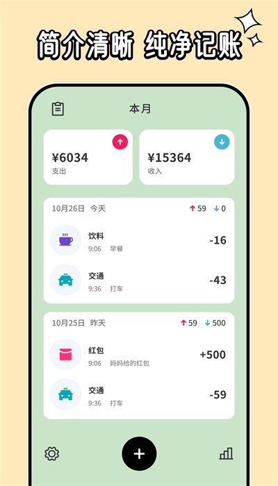 呼嚕記賬