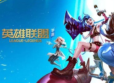 英雄联盟手游涂鸦小队皮肤怎么领 涂鸦小队皮肤上线时间