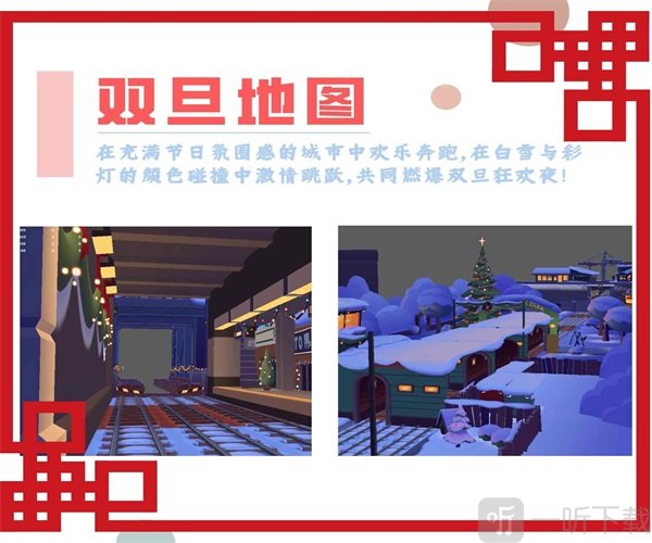 地铁跑酷12月15日双旦版本更新内容 版本更新内容汇总