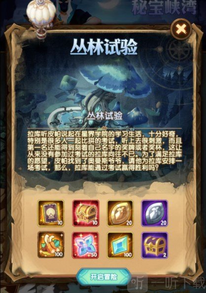剑与远征奇景探险丛林试验怎么过奇景探险丛林试验通关路线图