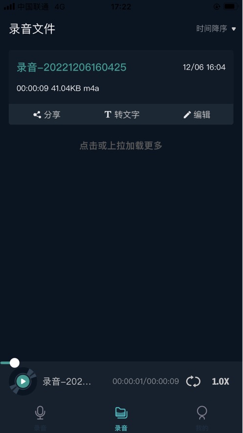 录音GO